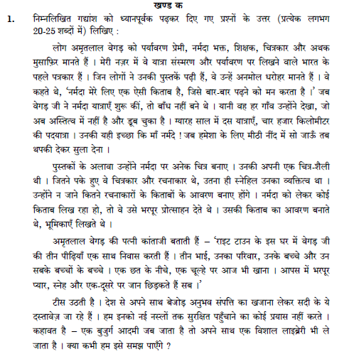 CBSE Class 10 Hindi A Question Paper Solved 2019 Set N
